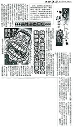 「夕刊フジ」(2013.12.03) 掲載