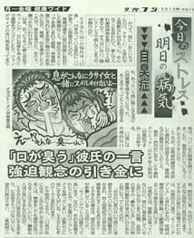 「夕刊フジ」(2013.02.13) 掲載