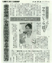 「夕刊フジ」(2012.10.26) 掲載