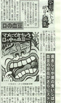 「夕刊フジ」(2012.01.11) 掲載