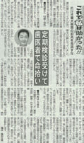 「夕刊フジ」(2011.12.21) 掲載