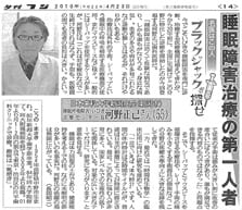 「夕刊フジ」(2010.04.23) 掲載