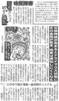 「夕刊フジ」(2010.03.31) 掲載