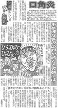 「夕刊フジ」(2010.02.03) 掲載