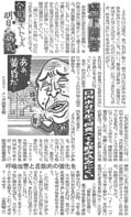 「夕刊フジ」(2010.01.27) 掲載