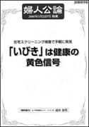 「婦人公論」　(2006.05.22) 掲載