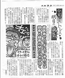 「夕刊フジ」(2014.03.12) 掲載