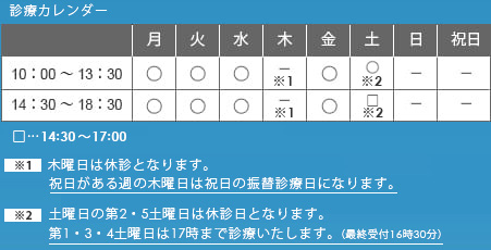 診療カレンダー